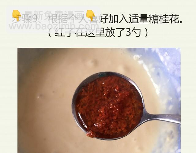 第5期 红子的家庭版桂花糖糕12