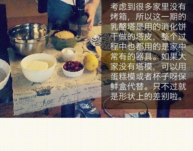第6期 蔓越莓水果乳酪塔2
