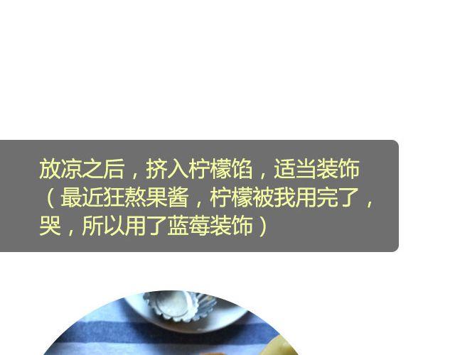 第18期 法式柠檬塔32