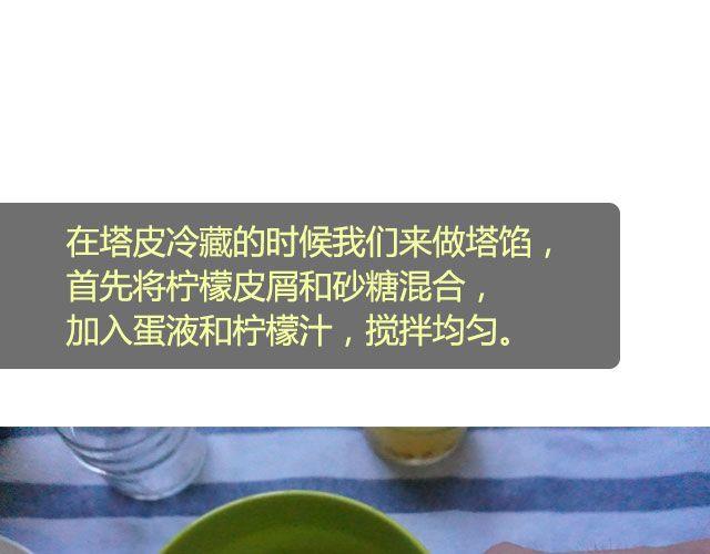 第18期 法式柠檬塔16