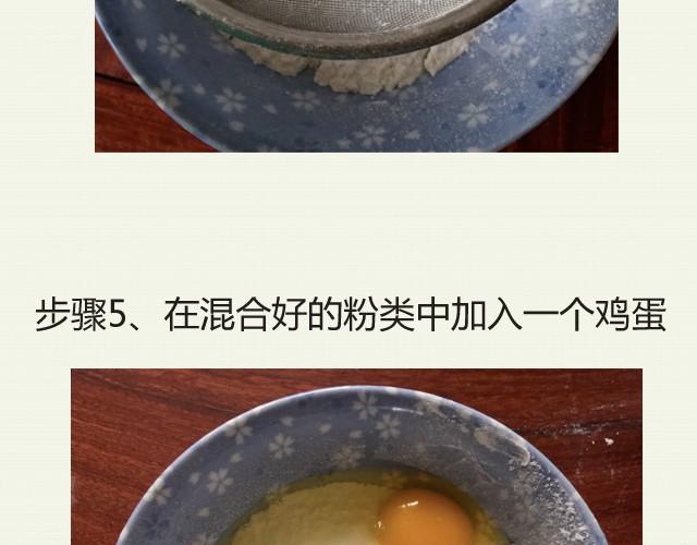第5期 红子的家庭版桂花糖糕6