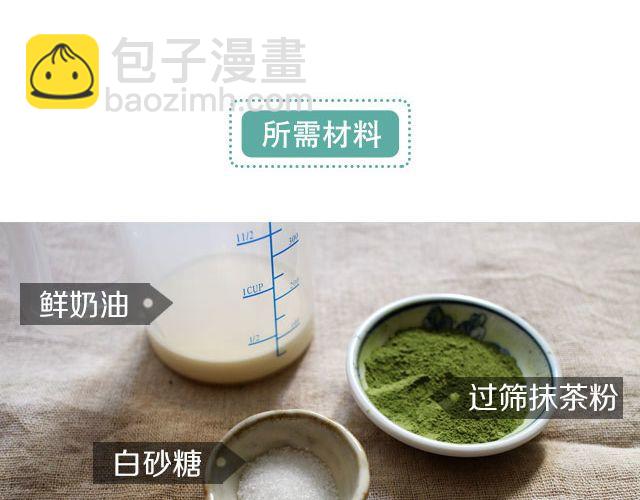 第21期 抹茶甘纳许3
