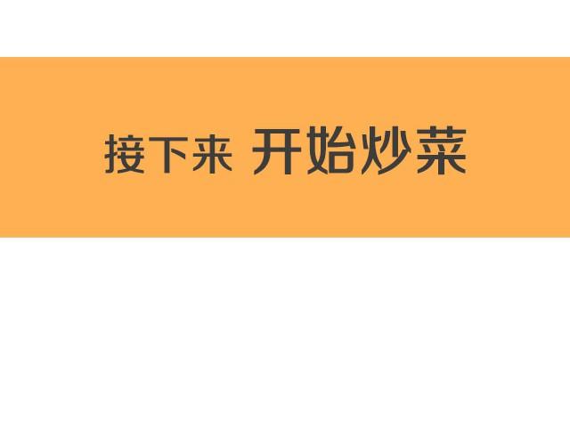 第14期 碳烧风味意面15