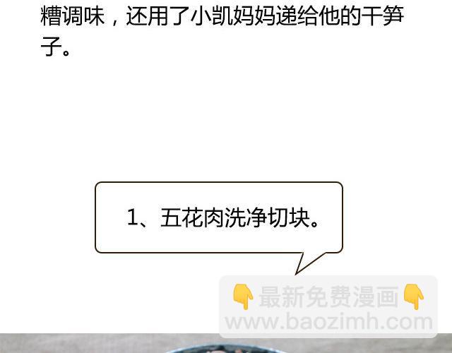 第23期 辣子笋烧肉3