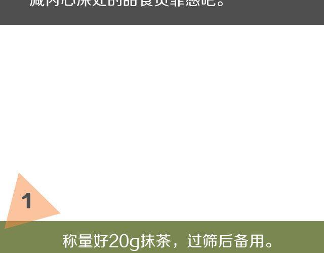 第19期 抹茶冰淇淋4