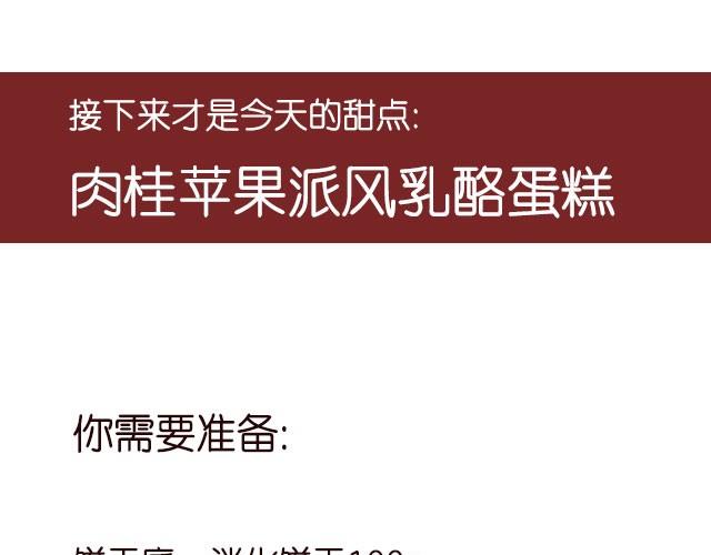 第11期 红李酱+肉桂苹果派风乳酪蛋糕18