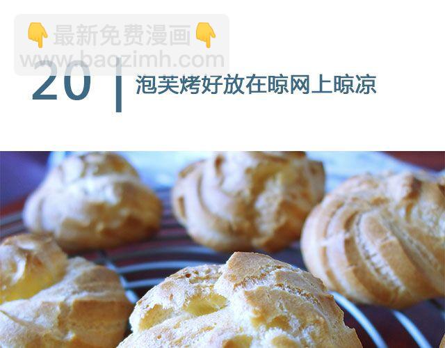第24期  惊现公司的泡芙48