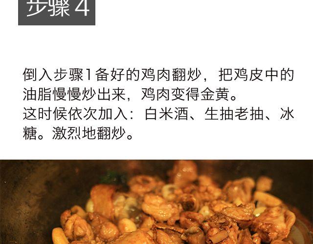 第15期 三杯鸡16