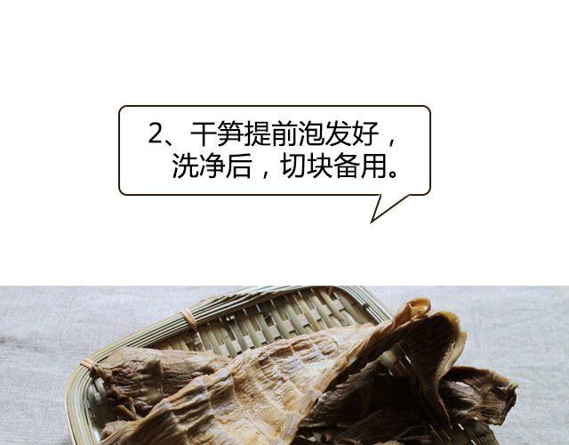 第23期 辣子笋烧肉5