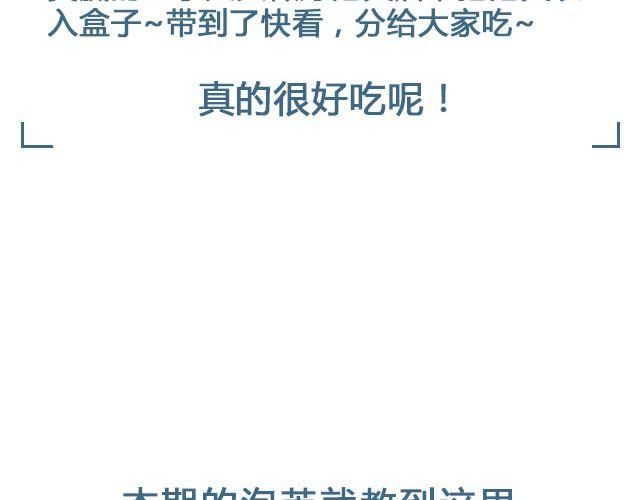 第24期  惊现公司的泡芙71