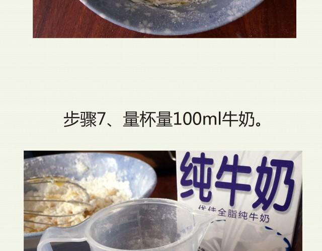 第5期 红子的家庭版桂花糖糕9