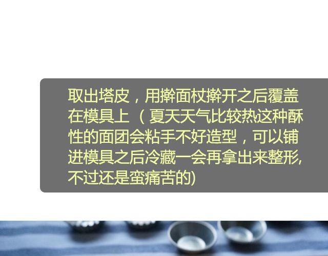 第18期 法式柠檬塔23