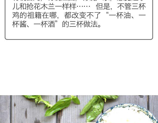 第15期 三杯鸡3