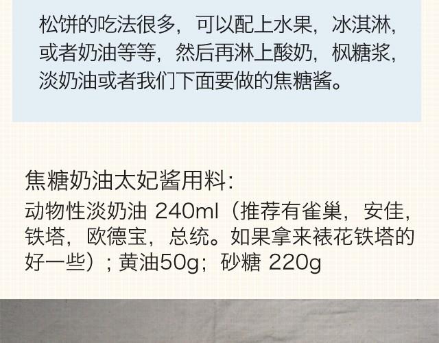 第4期 松饼+焦糖奶油太妃酱10