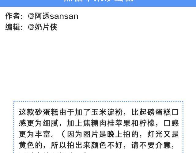 第28期 焦糖苹果砂蛋糕1