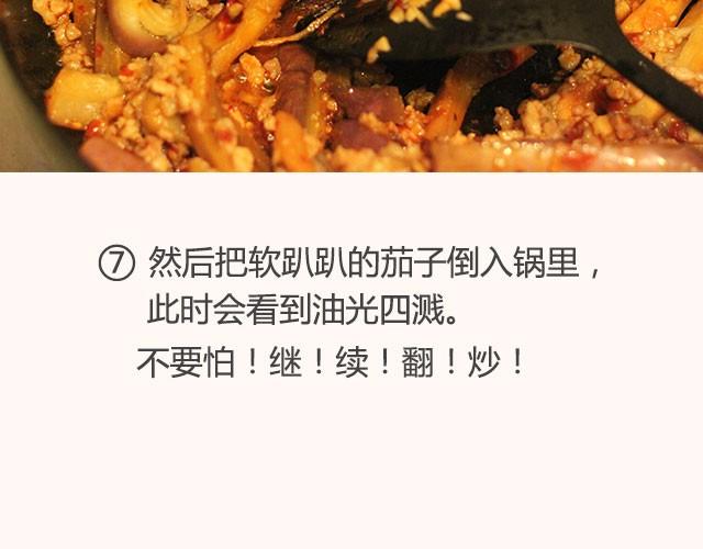 第13期 鲜香茄子煲16