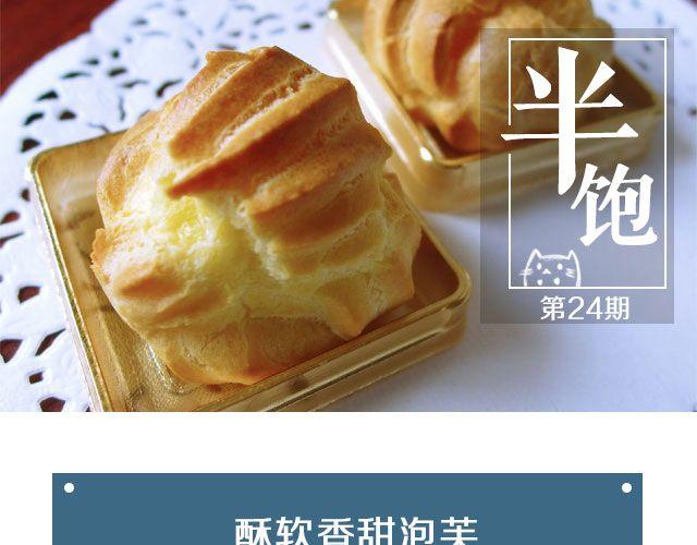 第24期  惊现公司的泡芙0