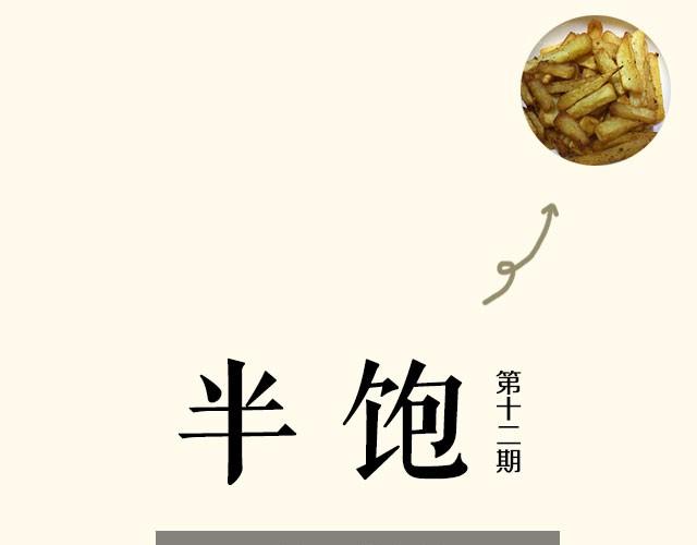 第12期 薯条+懒人鸡翅0