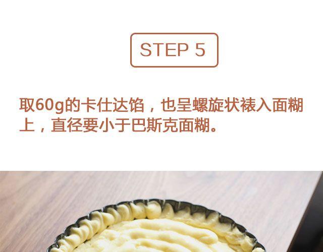 第25期 朗姆栗子巴斯克蛋糕16