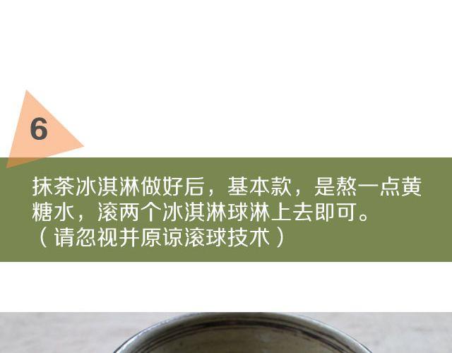 第19期 抹茶冰淇淋23