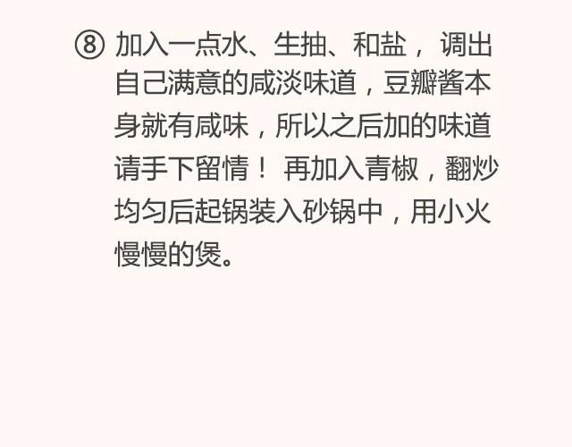 第13期 鲜香茄子煲18