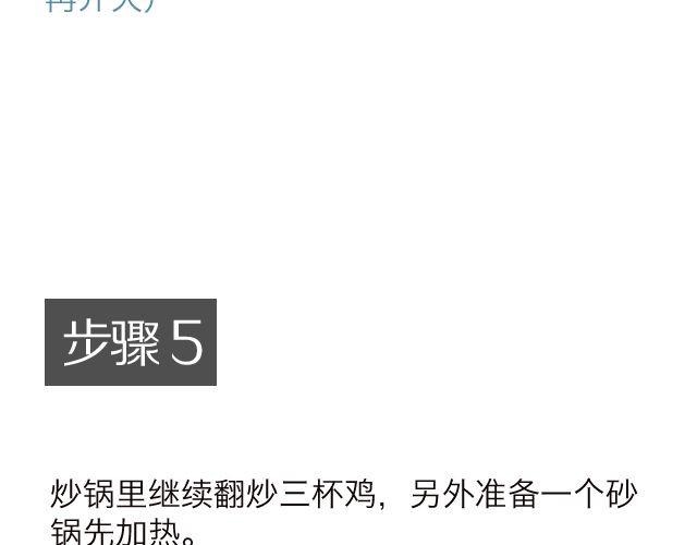 第15期 三杯鸡18