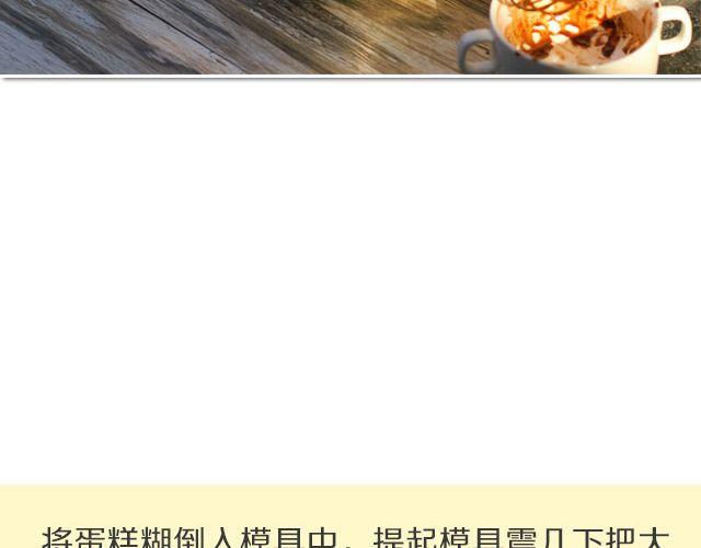 第22期 巧克力戚风32