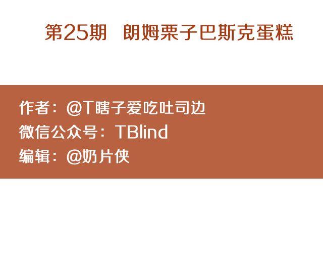 第25期 朗姆栗子巴斯克蛋糕1