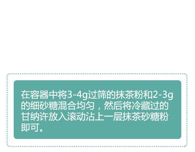 第21期 抹茶甘纳许23
