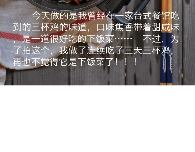 第15期 三杯鸡5
