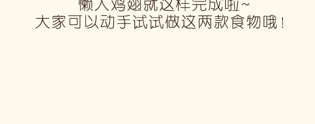 第12期 薯条+懒人鸡翅26