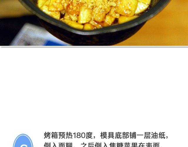 第28期 焦糖苹果砂蛋糕20