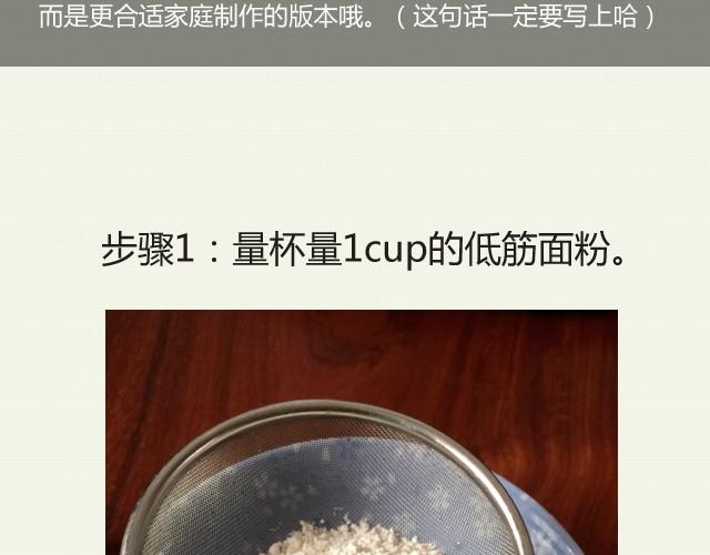 第5期 红子的家庭版桂花糖糕1