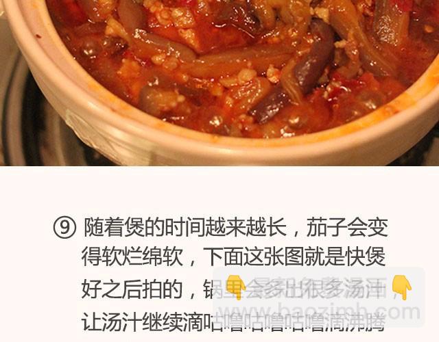 第13期 鲜香茄子煲20