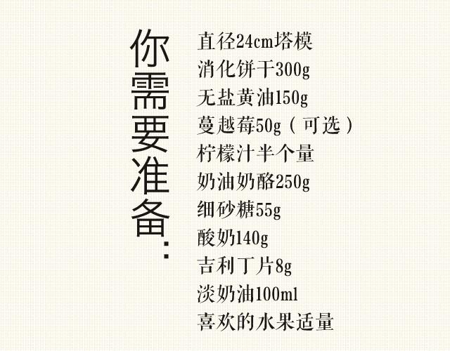第6期 蔓越莓水果乳酪塔3