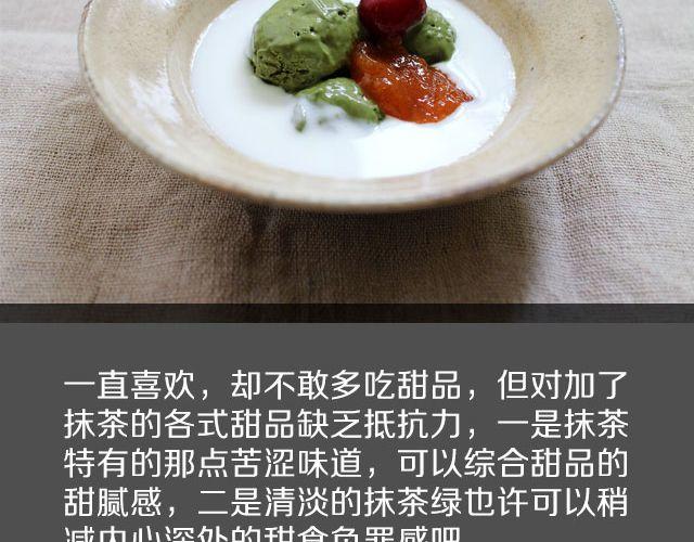 第19期 抹茶冰淇淋3