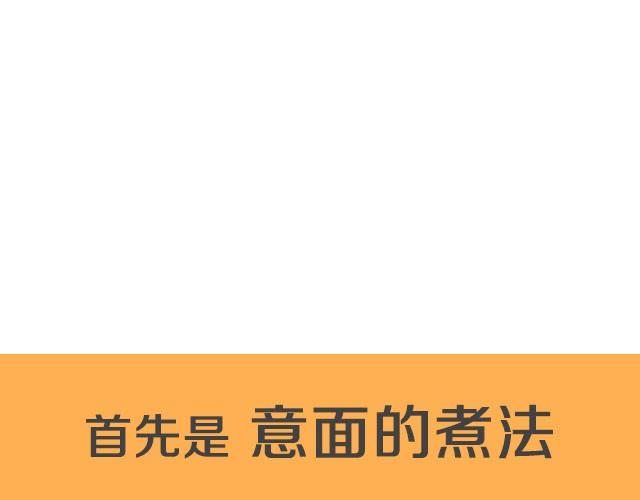 第14期 碳烧风味意面4