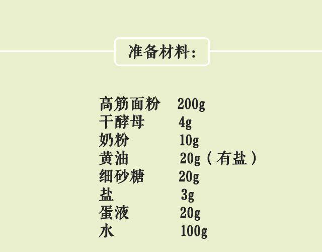 第27期 花式早餐黄油面包卷2
