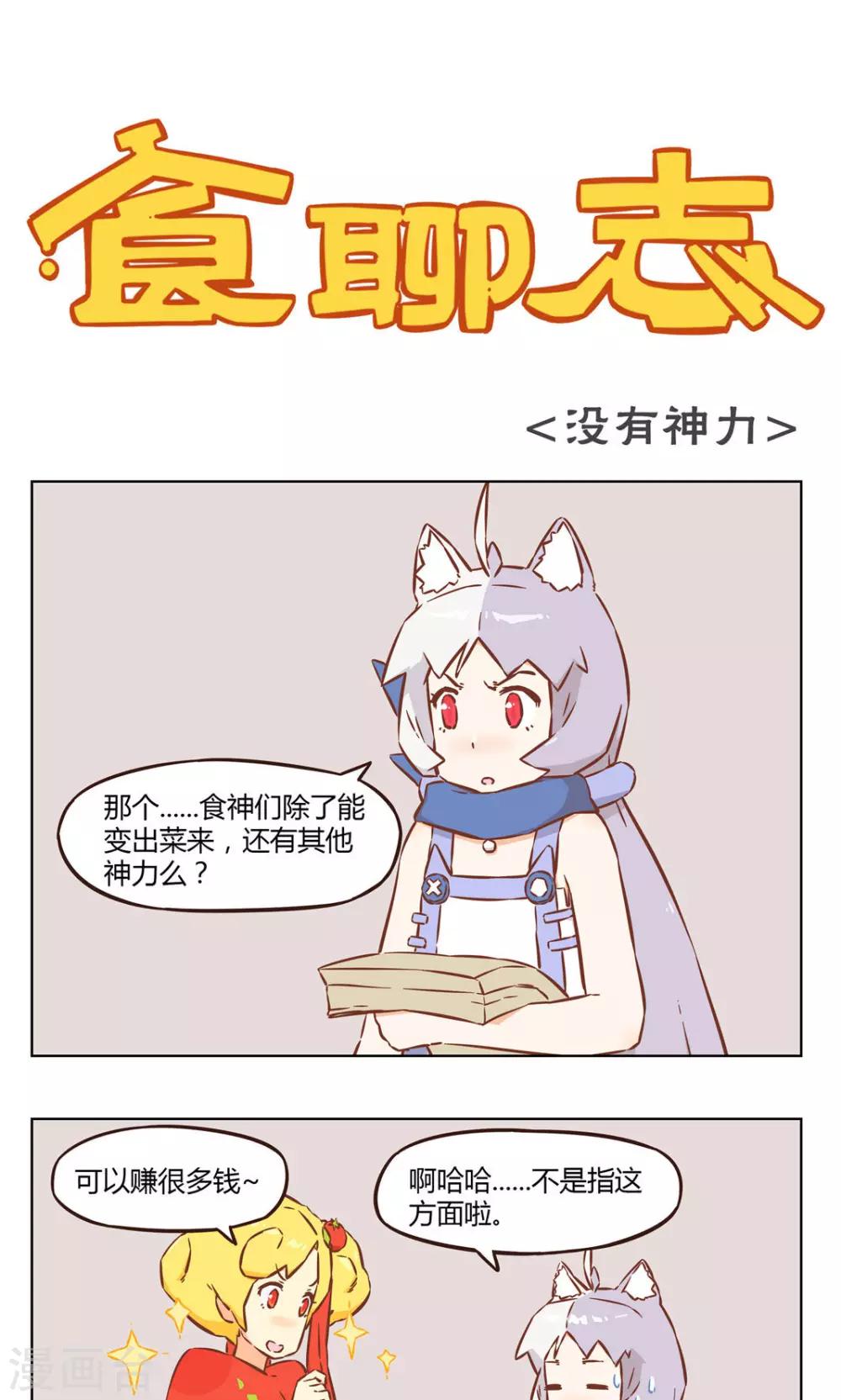 第44话 没有神力0