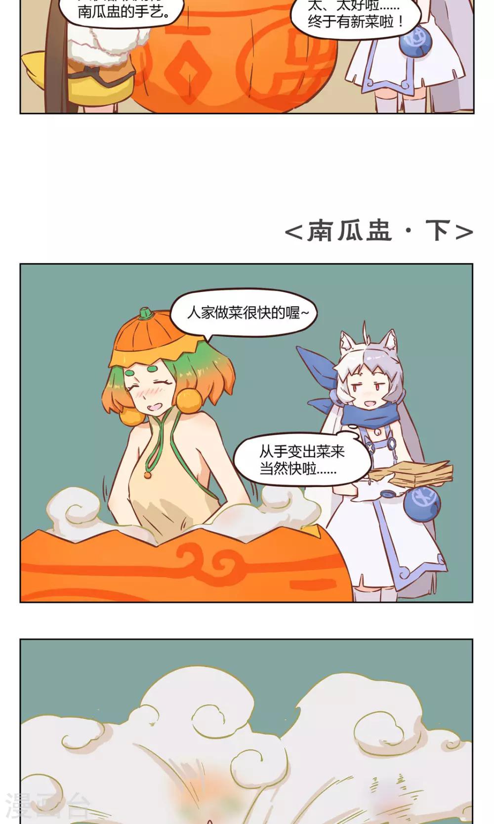 第8话 南瓜盅2