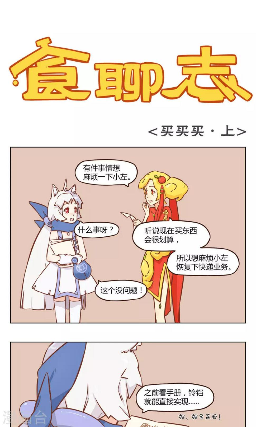 第9话 买买买0
