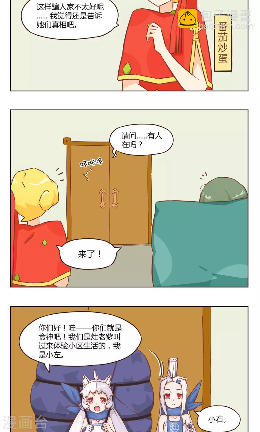 第1话 初来乍到1