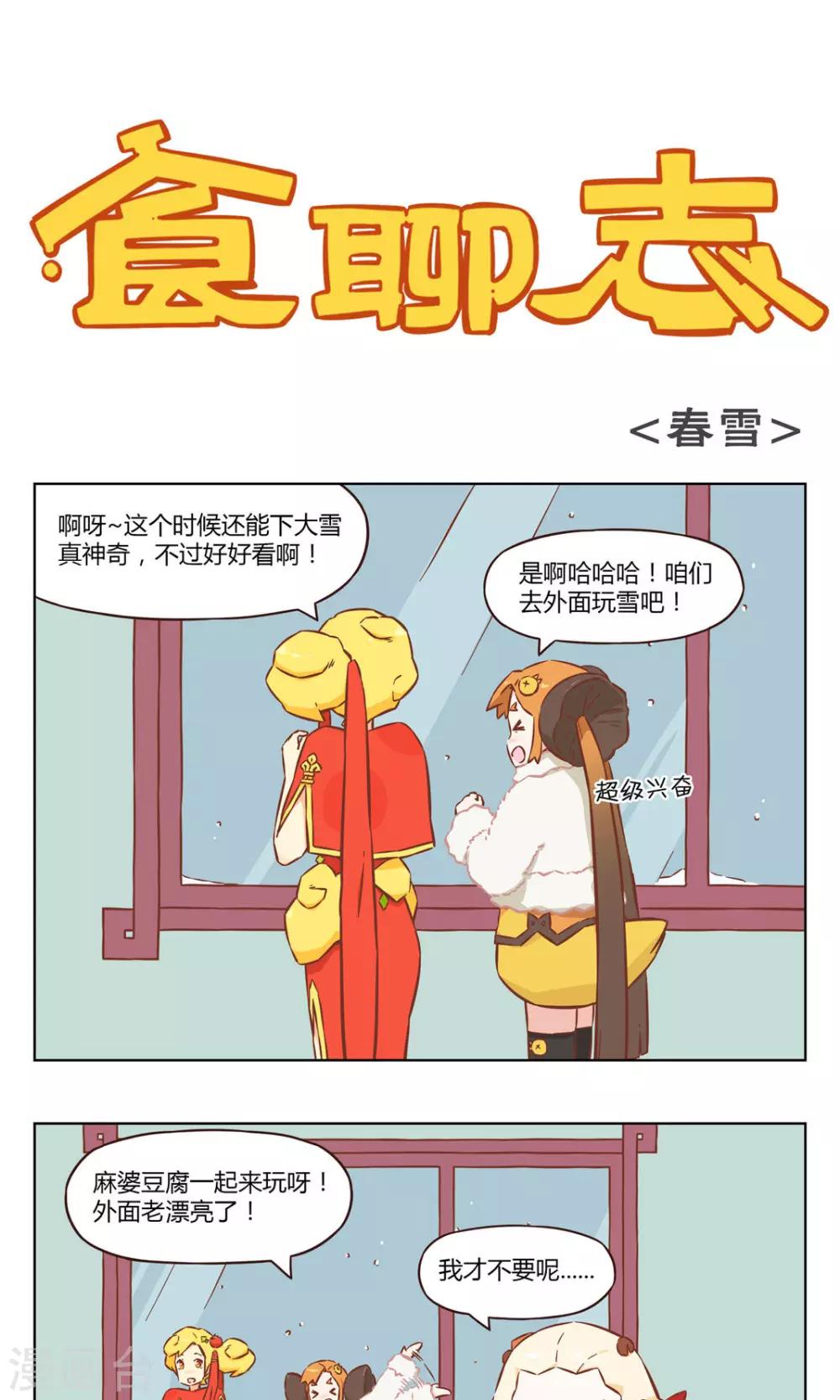 第37话 春雪0