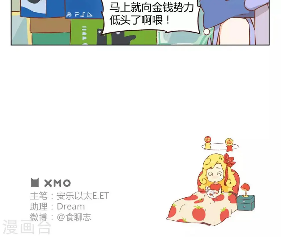 第23话 金钱势力4