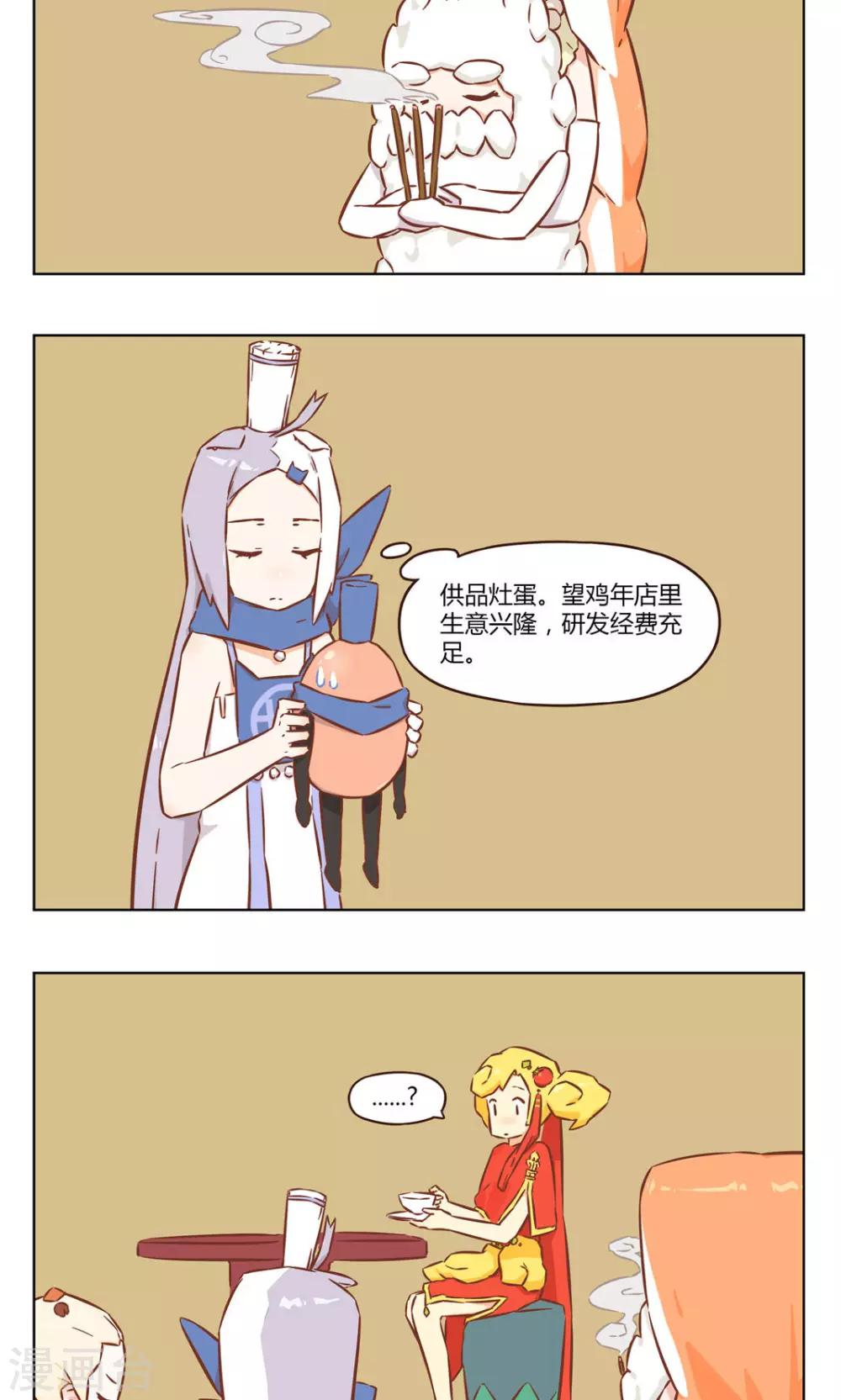第31话 拜财神（？）3