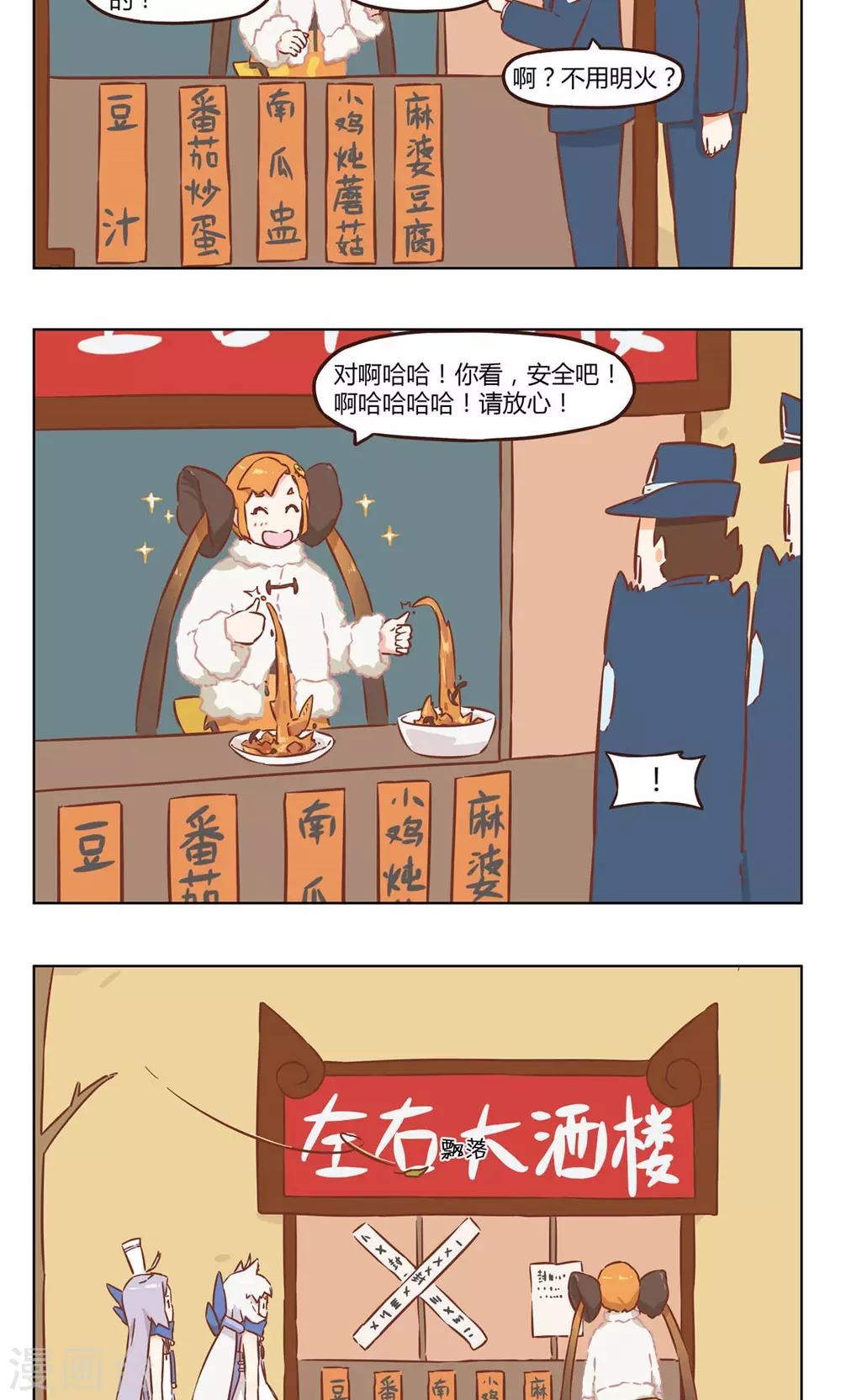第24话 开业3