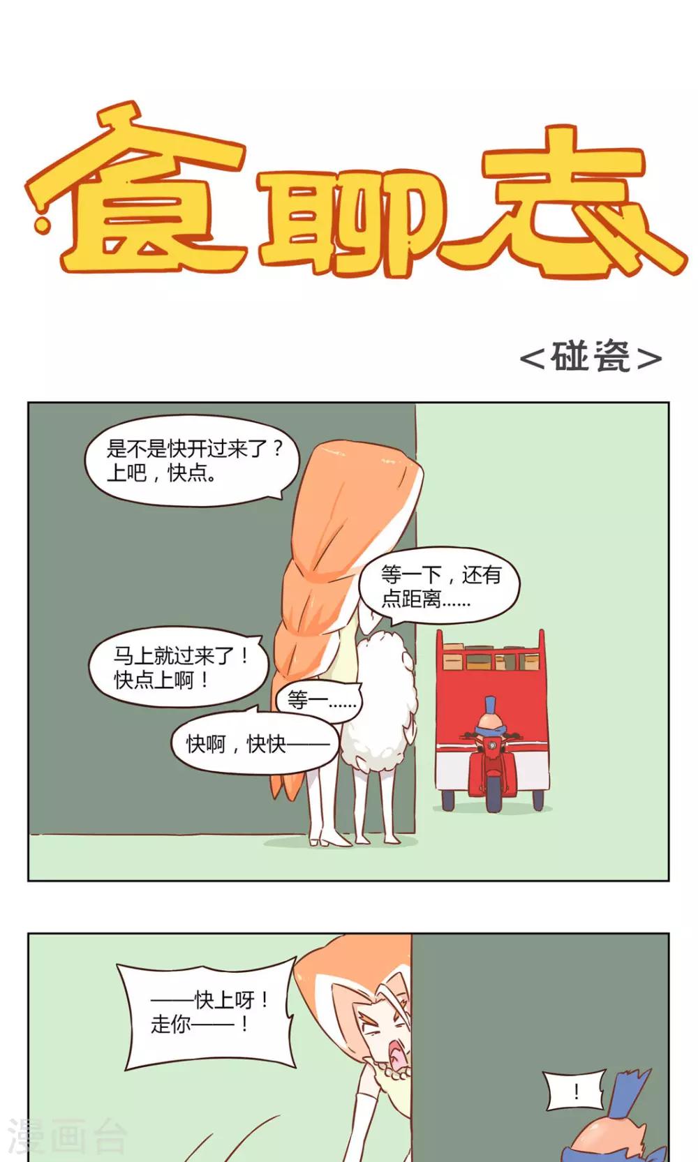 第28话 碰瓷0