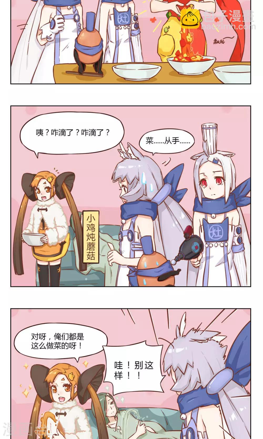 第4话 做菜的正确方法3