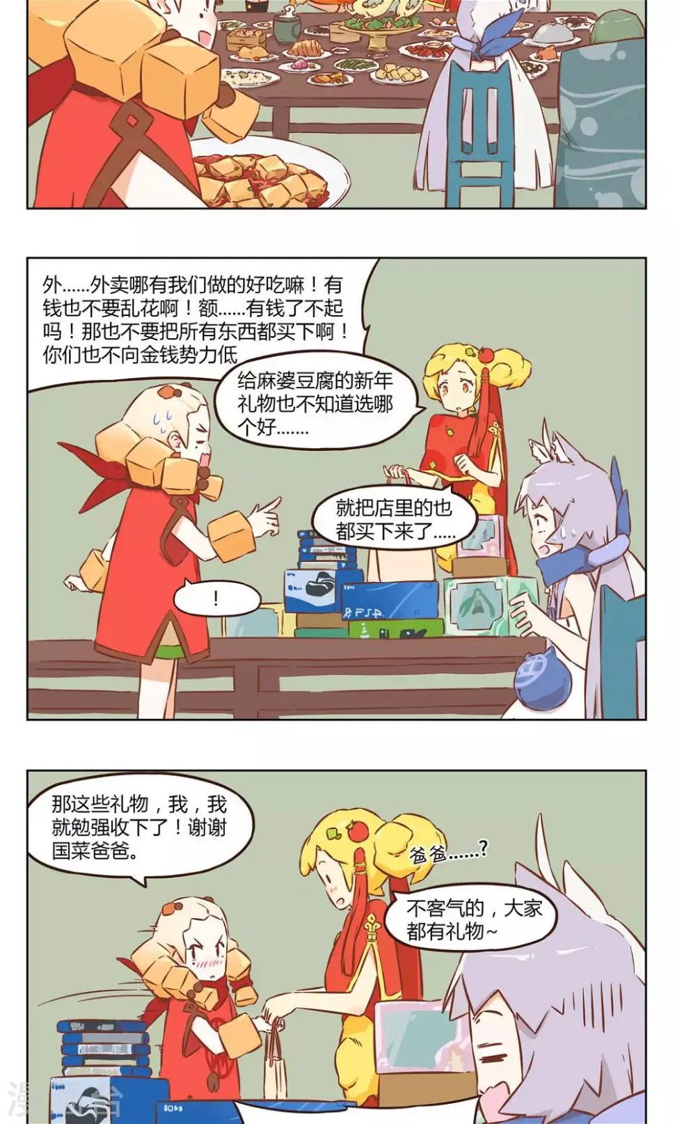第23话 金钱势力3
