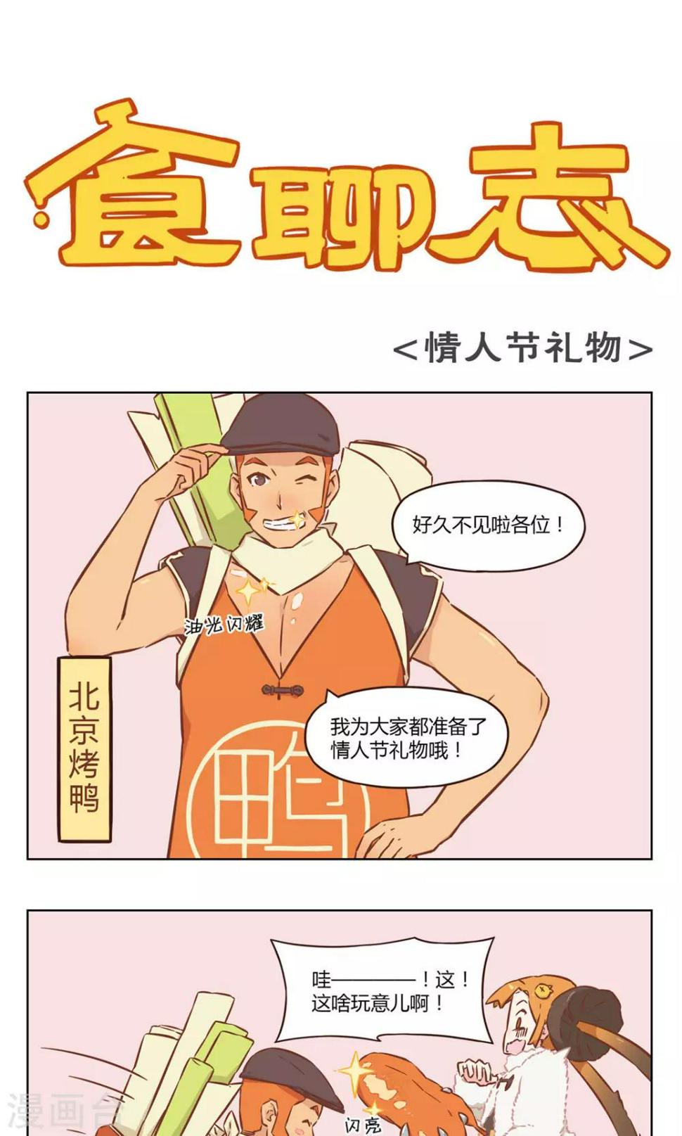 第32话 情人节礼物0